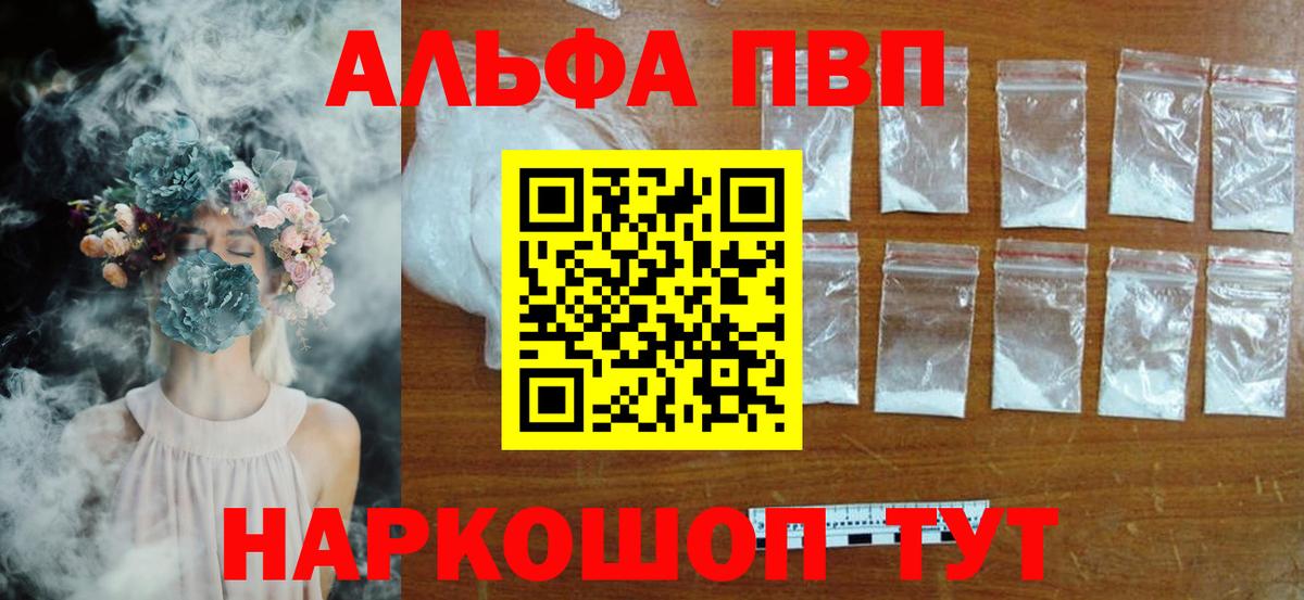 Переславль-Залесский  Alpha-PVP СК КРИС  Alpha-PVP  Alfa_PVP крисы CK  Вход с VPN 
