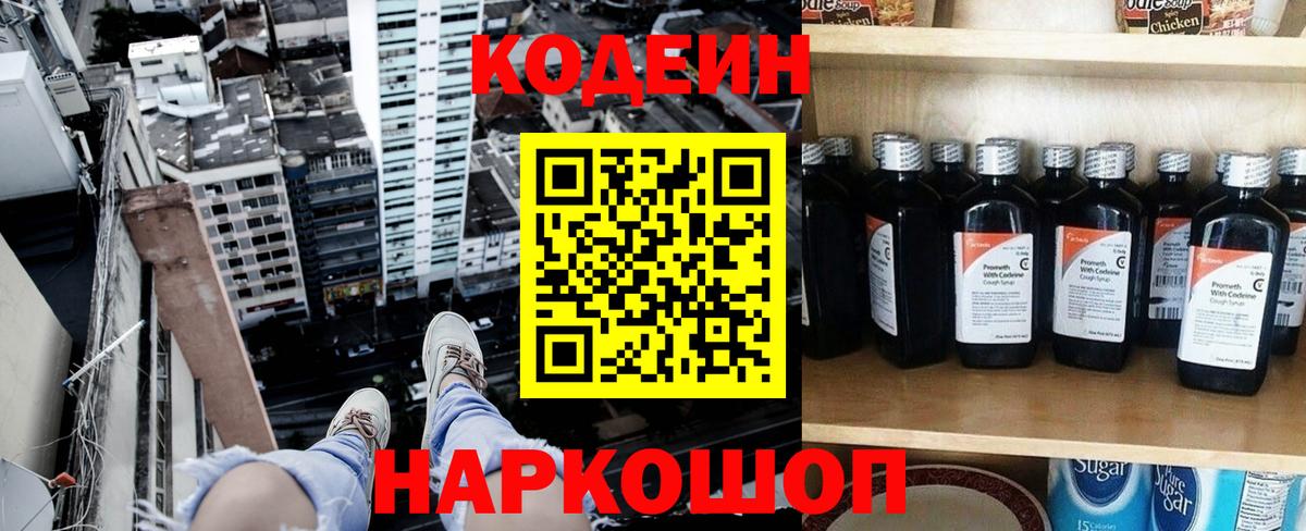 Переславль-Залесский  Codein Purple Drank  Вход с VPN 